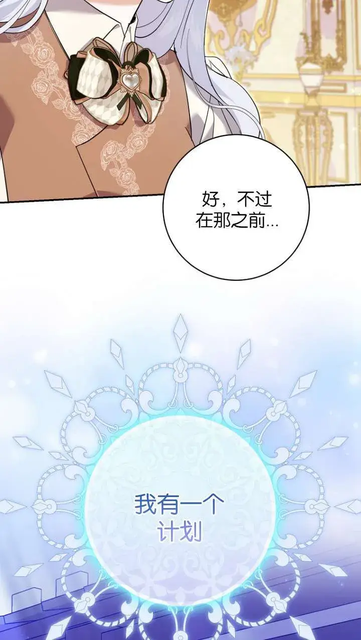 漫画《黑幕未婚夫阻碍我的花路》第26话第33张图