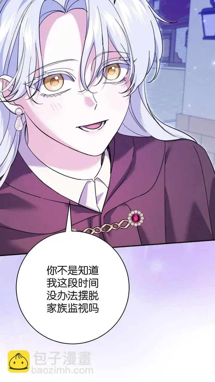 漫画《黑幕未婚夫阻碍我的花路》第26话第38张图