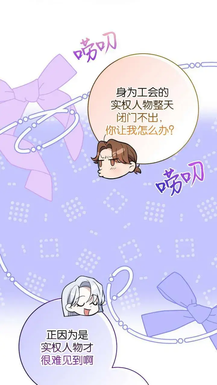漫画《黑幕未婚夫阻碍我的花路》第26话第39张图