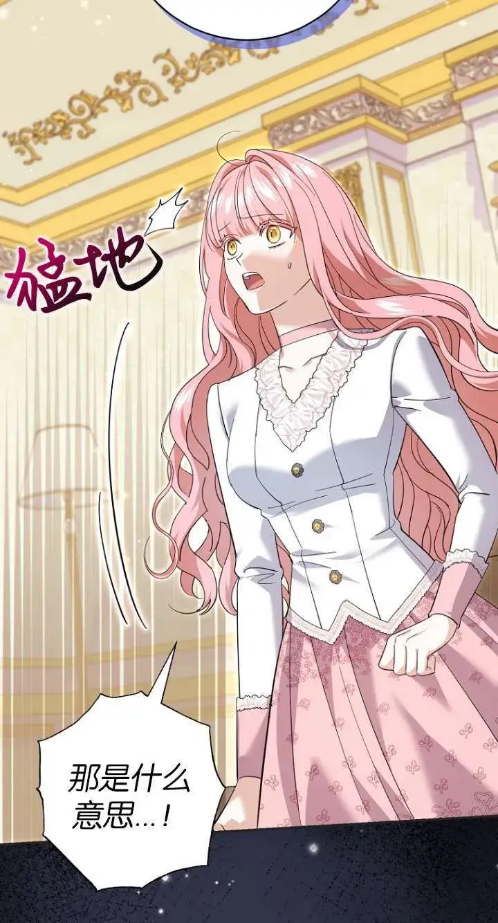 漫画《黑幕未婚夫阻碍我的花路》第26话第4张图