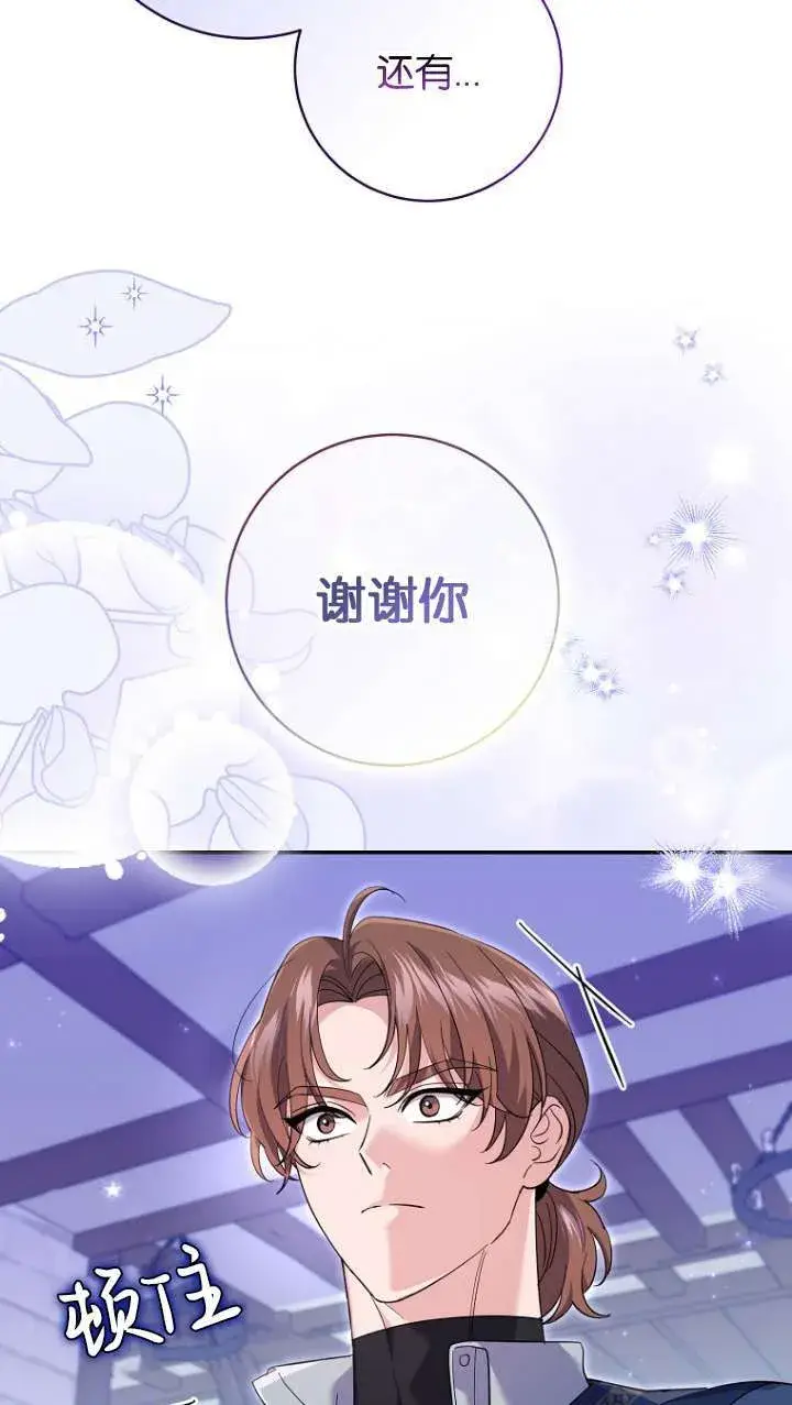 漫画《黑幕未婚夫阻碍我的花路》第26话第40张图