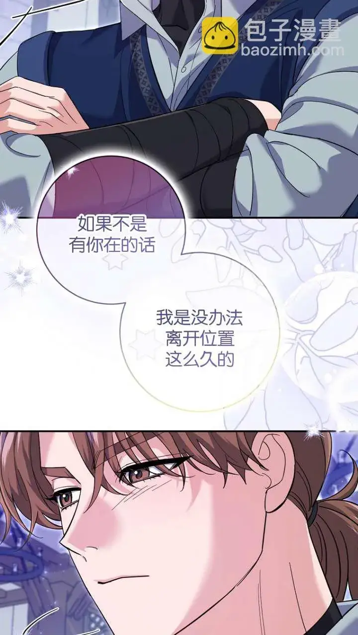 漫画《黑幕未婚夫阻碍我的花路》第26话第41张图