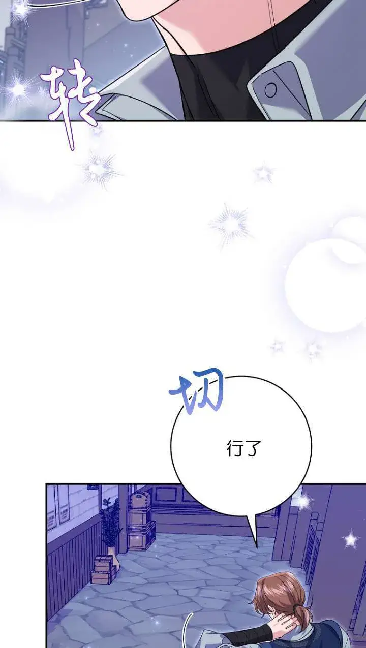 漫画《黑幕未婚夫阻碍我的花路》第26话第42张图