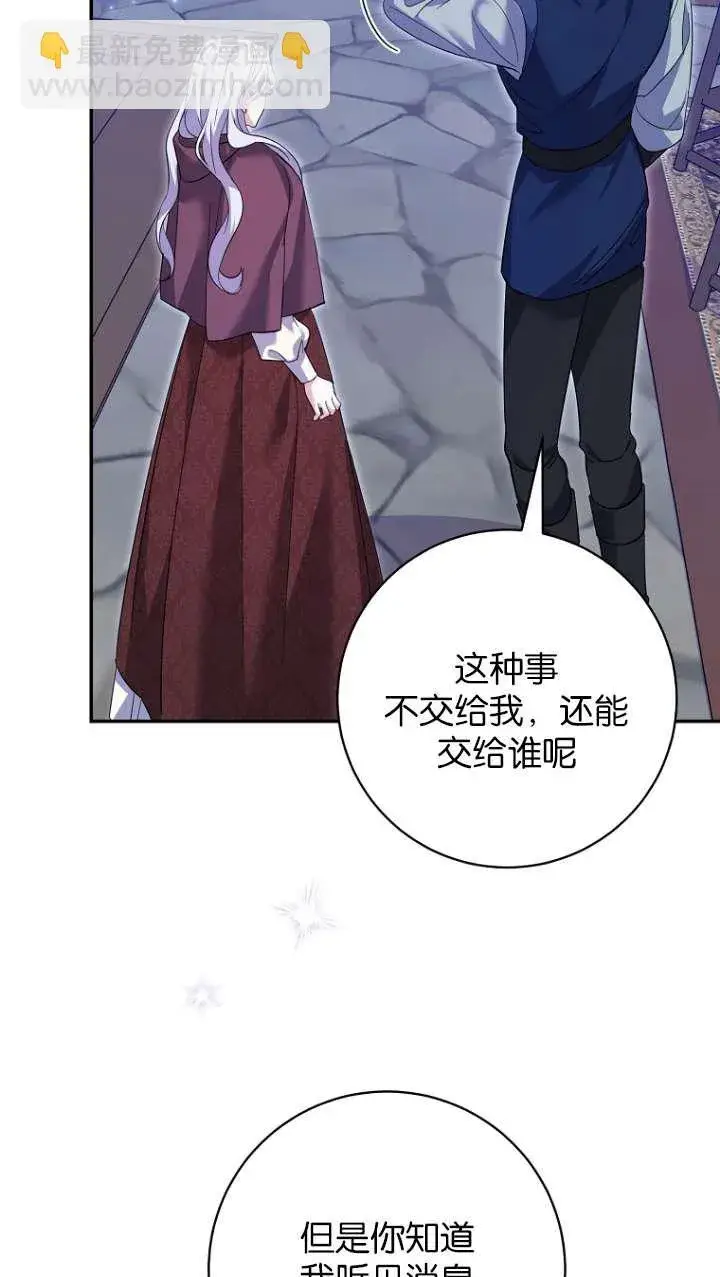 漫画《黑幕未婚夫阻碍我的花路》第26话第43张图