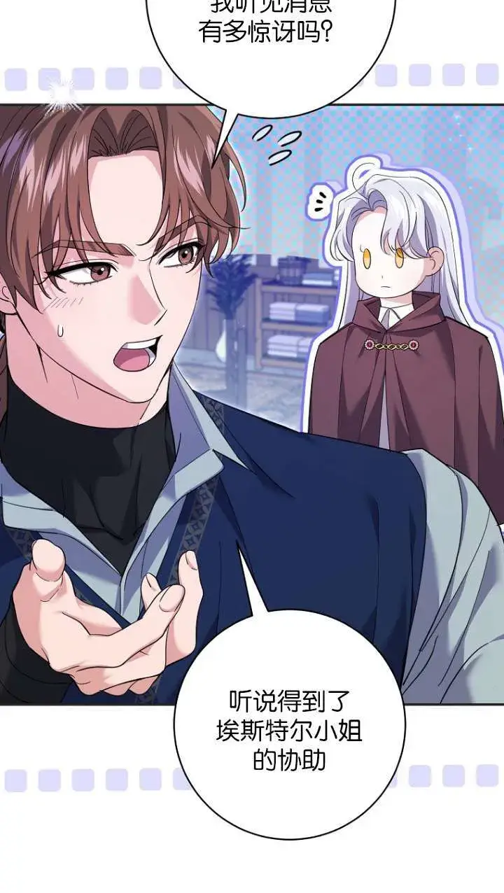 漫画《黑幕未婚夫阻碍我的花路》第26话第44张图