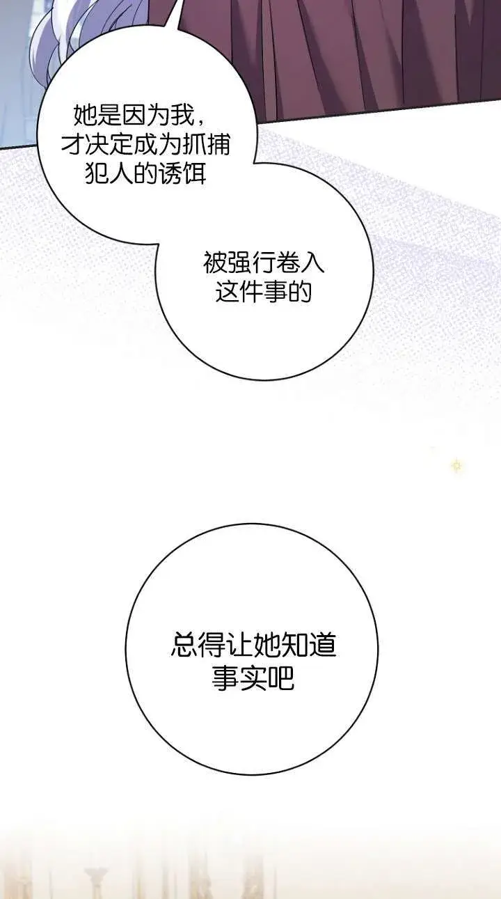 漫画《黑幕未婚夫阻碍我的花路》第26话第46张图