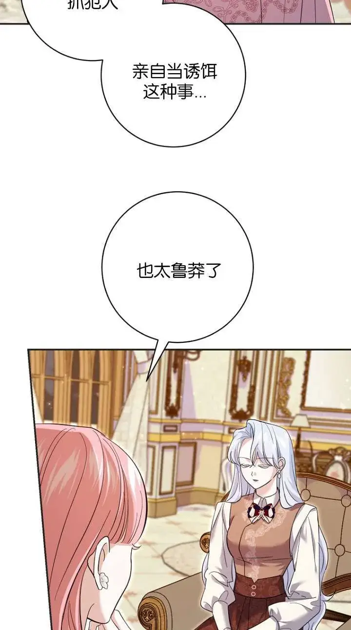 漫画《黑幕未婚夫阻碍我的花路》第26话第48张图