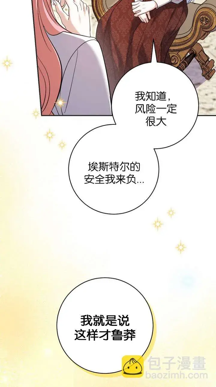 漫画《黑幕未婚夫阻碍我的花路》第26话第49张图