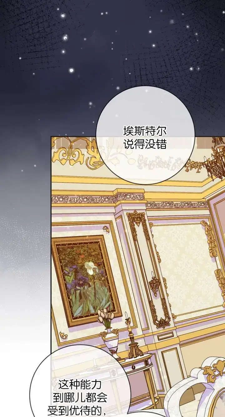 漫画《黑幕未婚夫阻碍我的花路》第26话第5张图