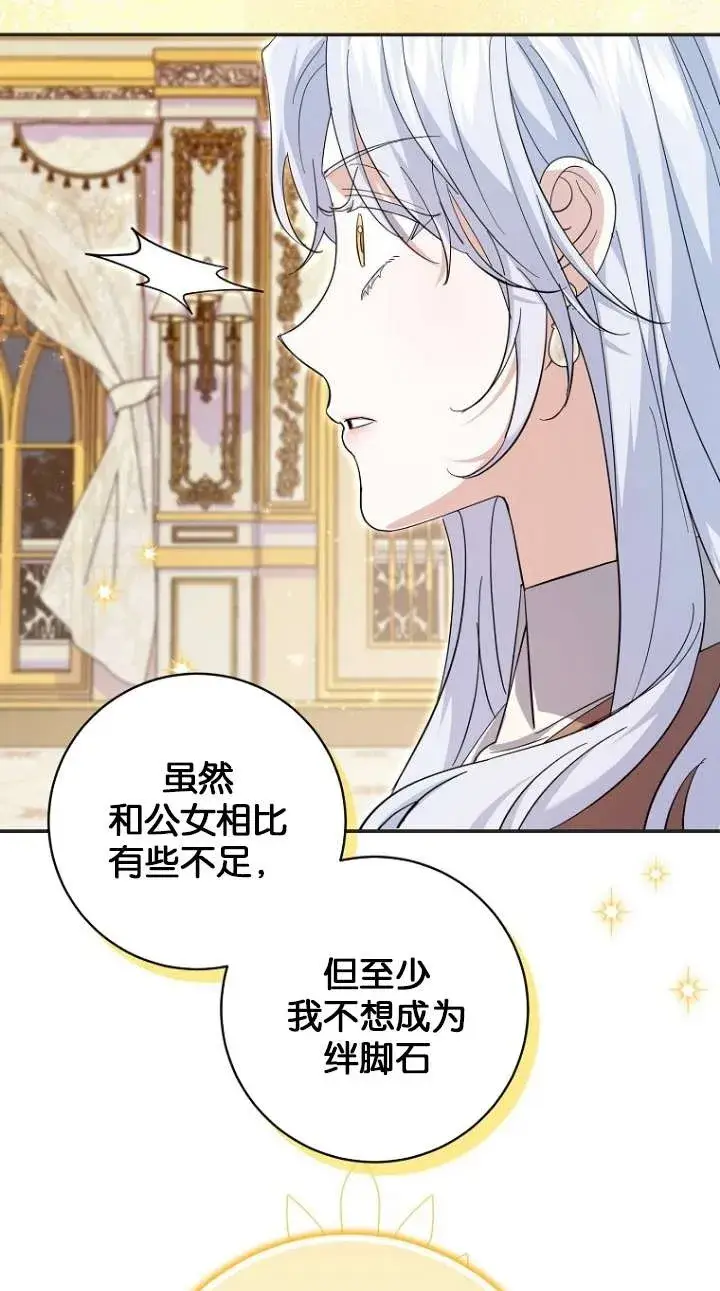 漫画《黑幕未婚夫阻碍我的花路》第26话第50张图