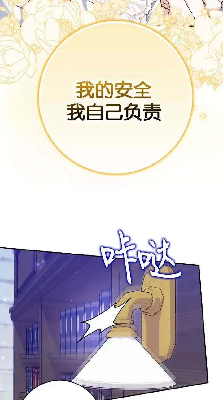 漫画《黑幕未婚夫阻碍我的花路》第26话第52张图