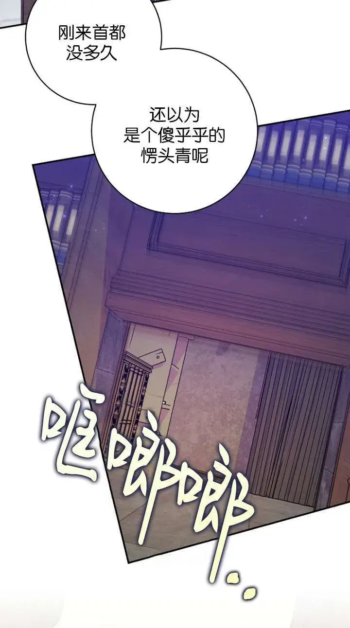 漫画《黑幕未婚夫阻碍我的花路》第26话第53张图