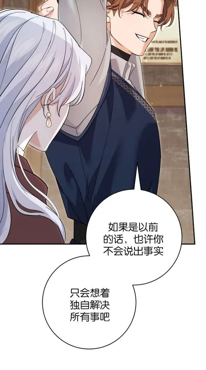 漫画《黑幕未婚夫阻碍我的花路》第26话第56张图