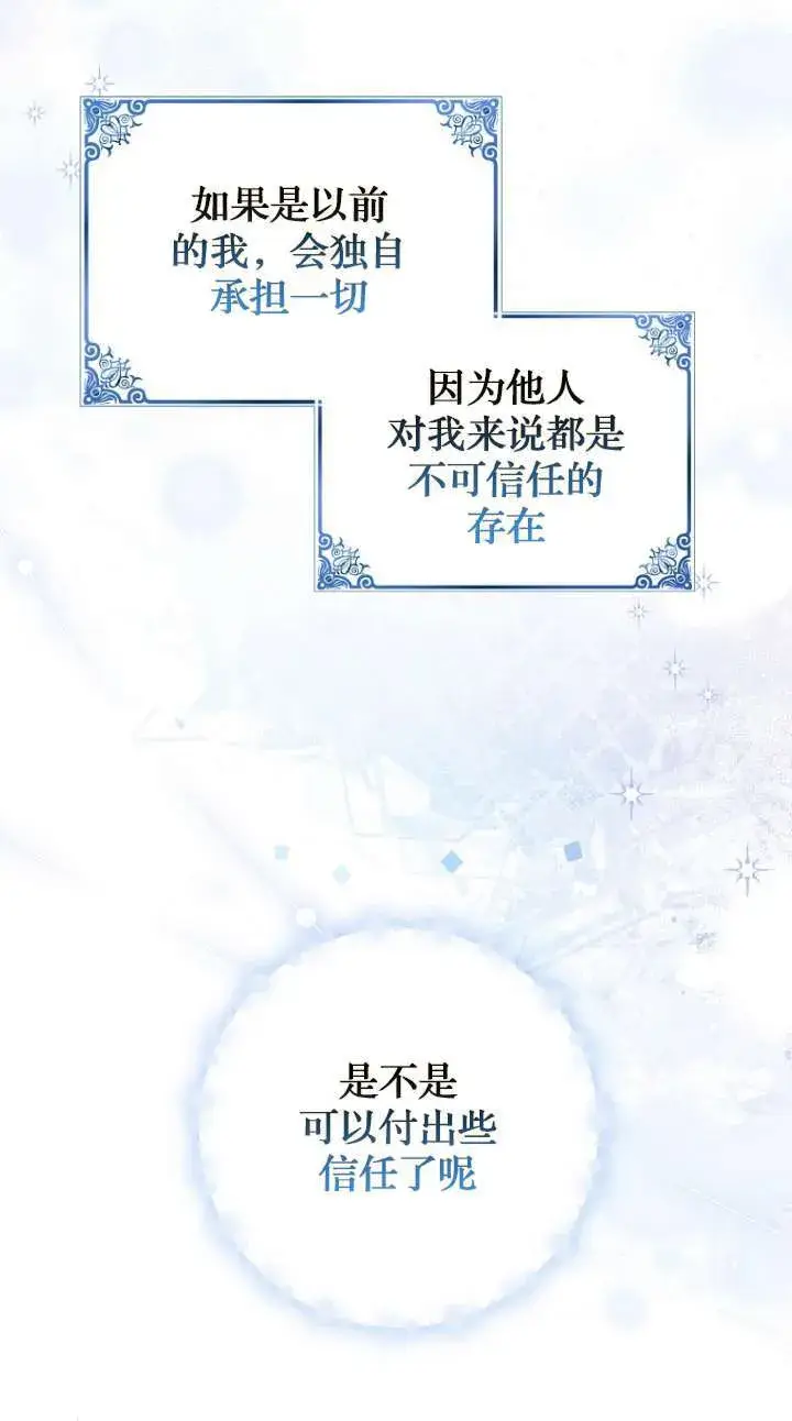 漫画《黑幕未婚夫阻碍我的花路》第26话第58张图