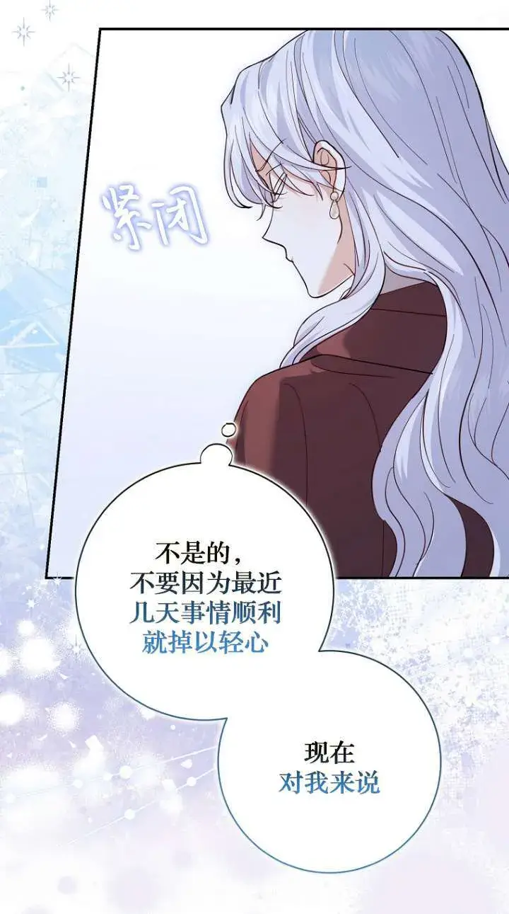漫画《黑幕未婚夫阻碍我的花路》第26话第59张图