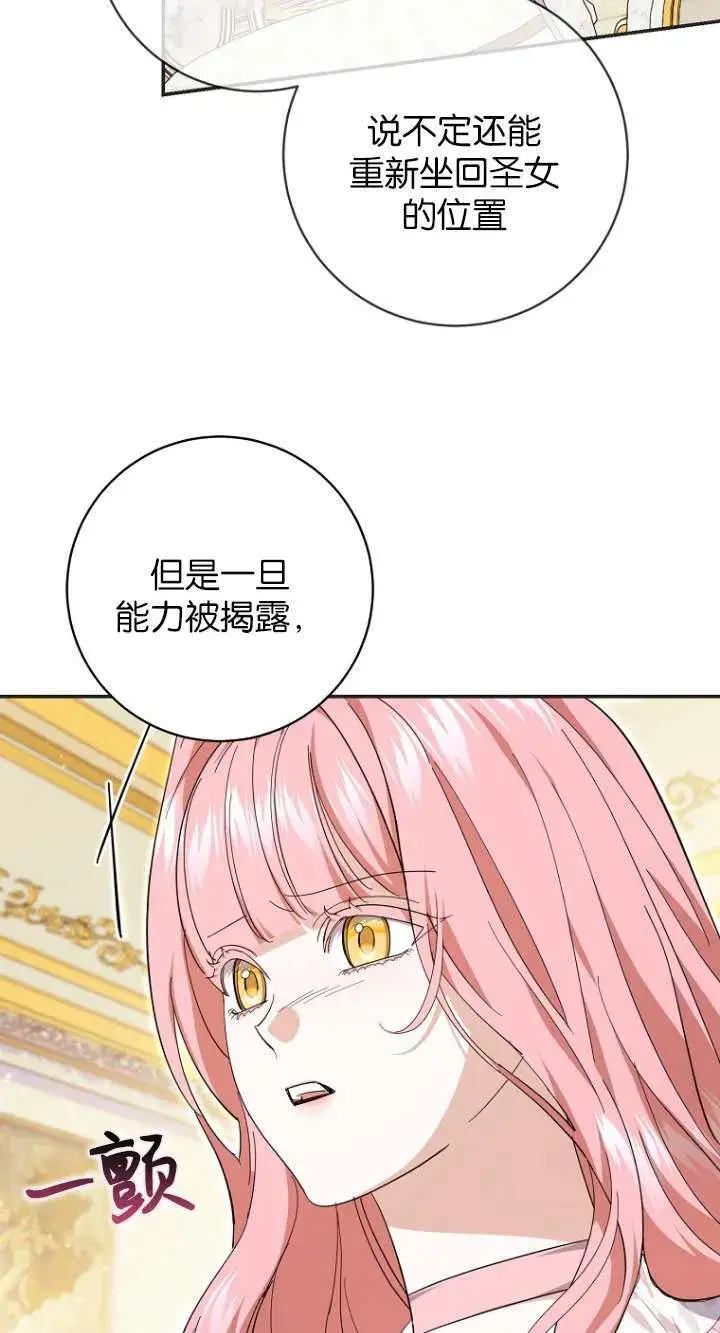 漫画《黑幕未婚夫阻碍我的花路》第26话第6张图