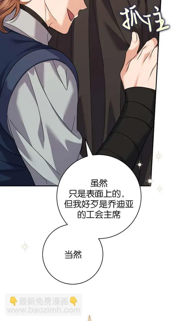漫画《黑幕未婚夫阻碍我的花路》第26话第61张图