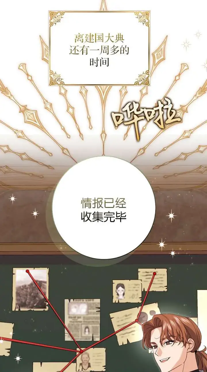 漫画《黑幕未婚夫阻碍我的花路》第26话第62张图