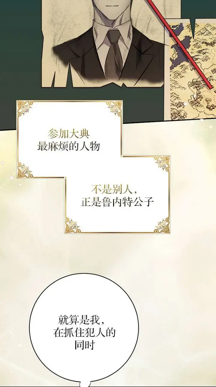 漫画《黑幕未婚夫阻碍我的花路》第26话第64张图