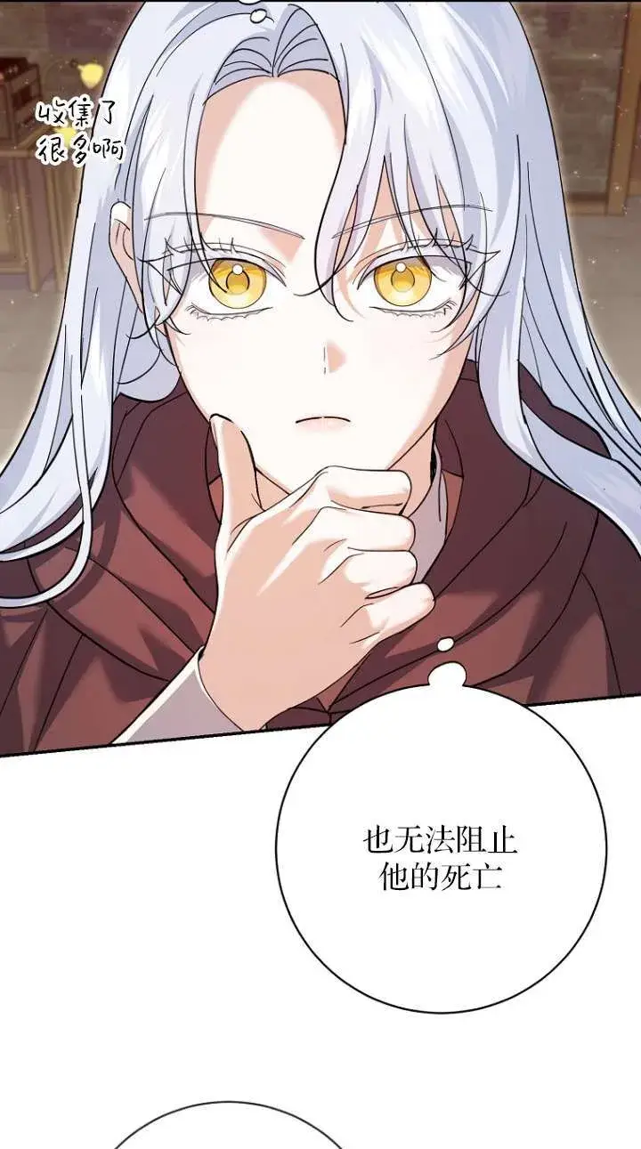 漫画《黑幕未婚夫阻碍我的花路》第26话第65张图