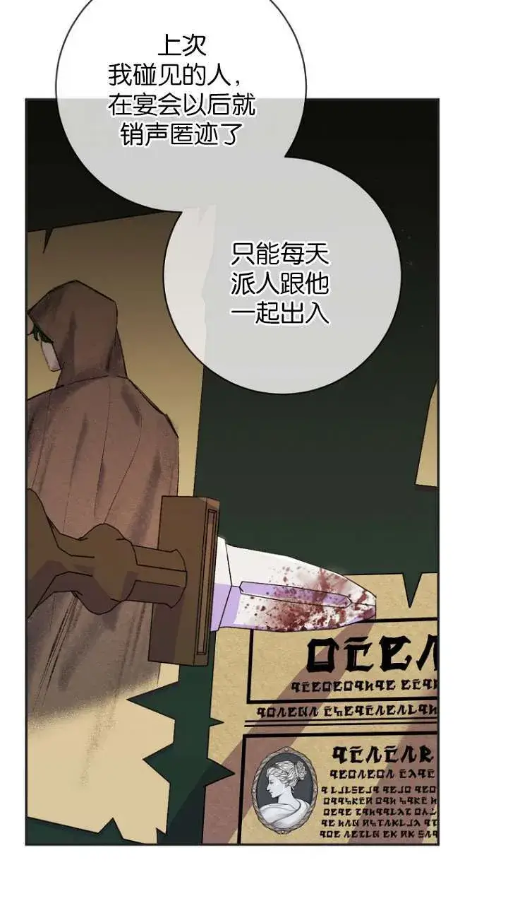 漫画《黑幕未婚夫阻碍我的花路》第26话第66张图