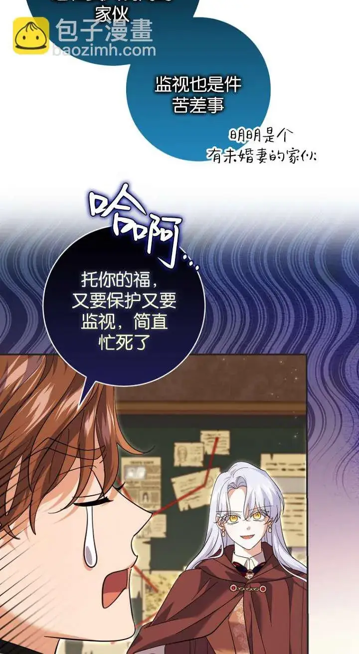 漫画《黑幕未婚夫阻碍我的花路》第26话第68张图