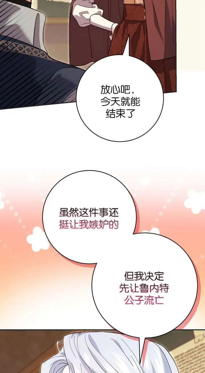 漫画《黑幕未婚夫阻碍我的花路》第26话第69张图