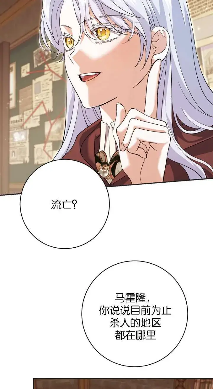 漫画《黑幕未婚夫阻碍我的花路》第26话第70张图