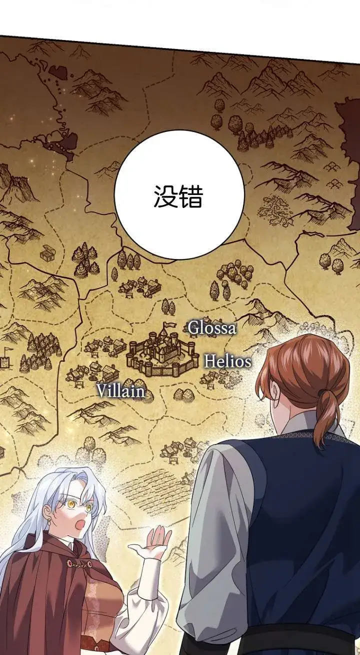 漫画《黑幕未婚夫阻碍我的花路》第26话第73张图