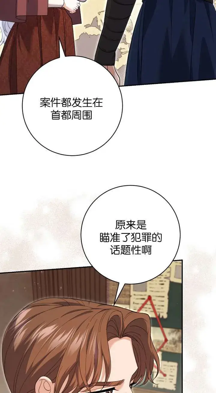 漫画《黑幕未婚夫阻碍我的花路》第26话第74张图