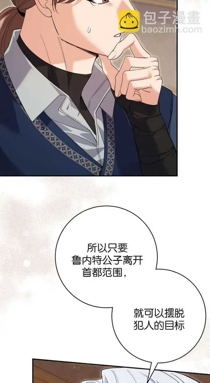 漫画《黑幕未婚夫阻碍我的花路》第26话第75张图