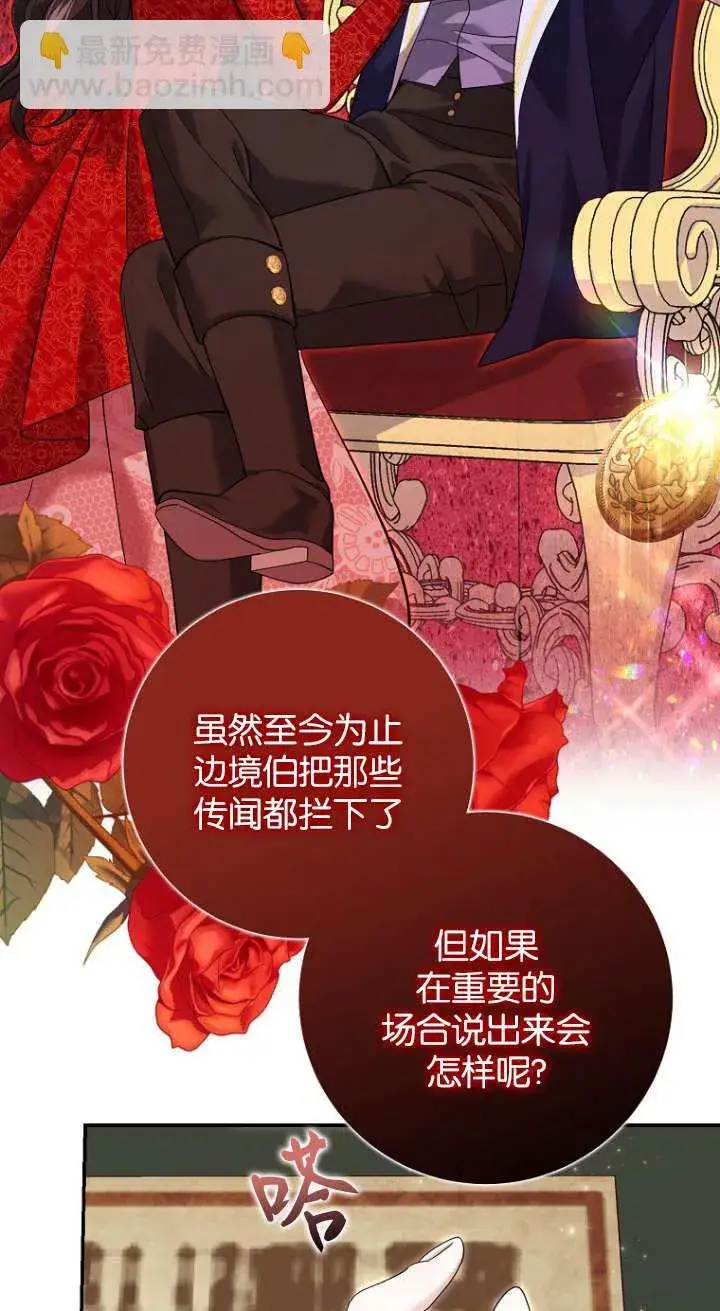 漫画《黑幕未婚夫阻碍我的花路》第26话第79张图