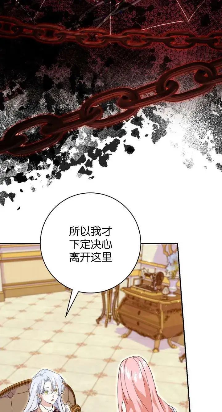 漫画《黑幕未婚夫阻碍我的花路》第26话第8张图