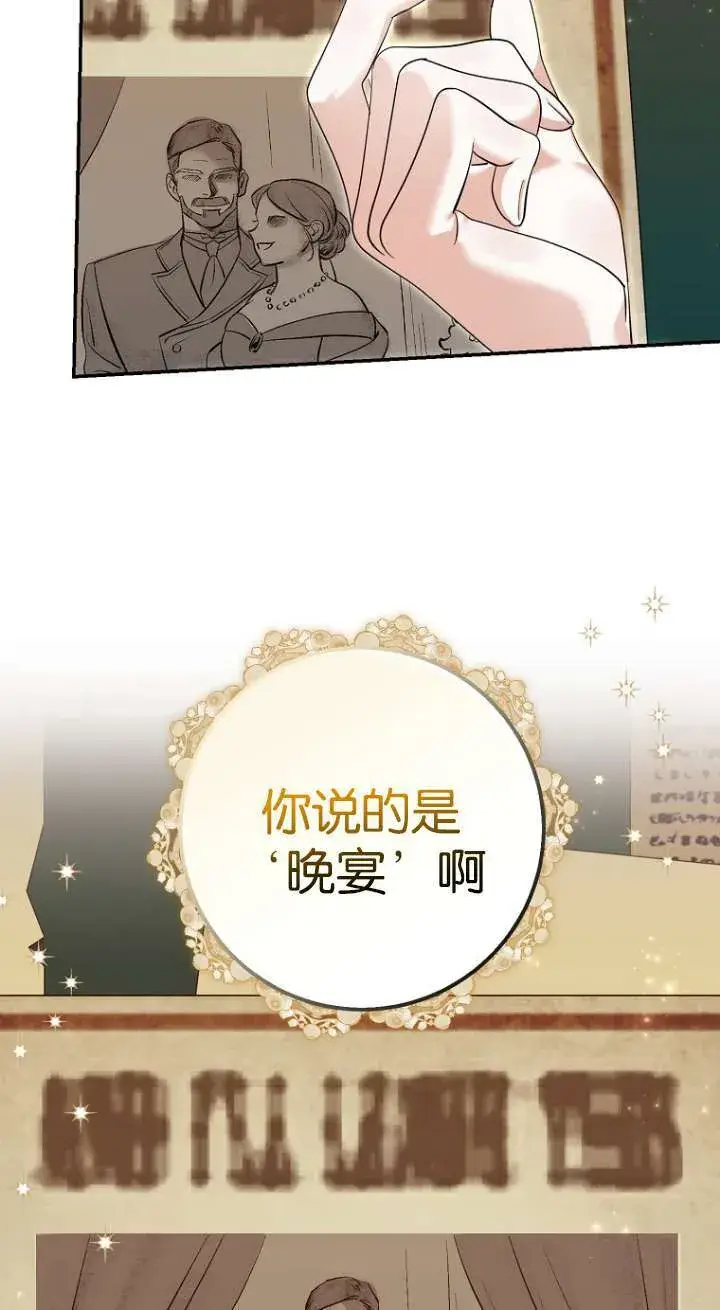 漫画《黑幕未婚夫阻碍我的花路》第26话第80张图