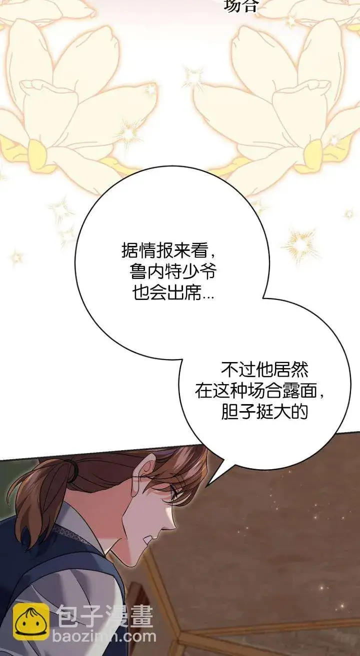 漫画《黑幕未婚夫阻碍我的花路》第26话第83张图