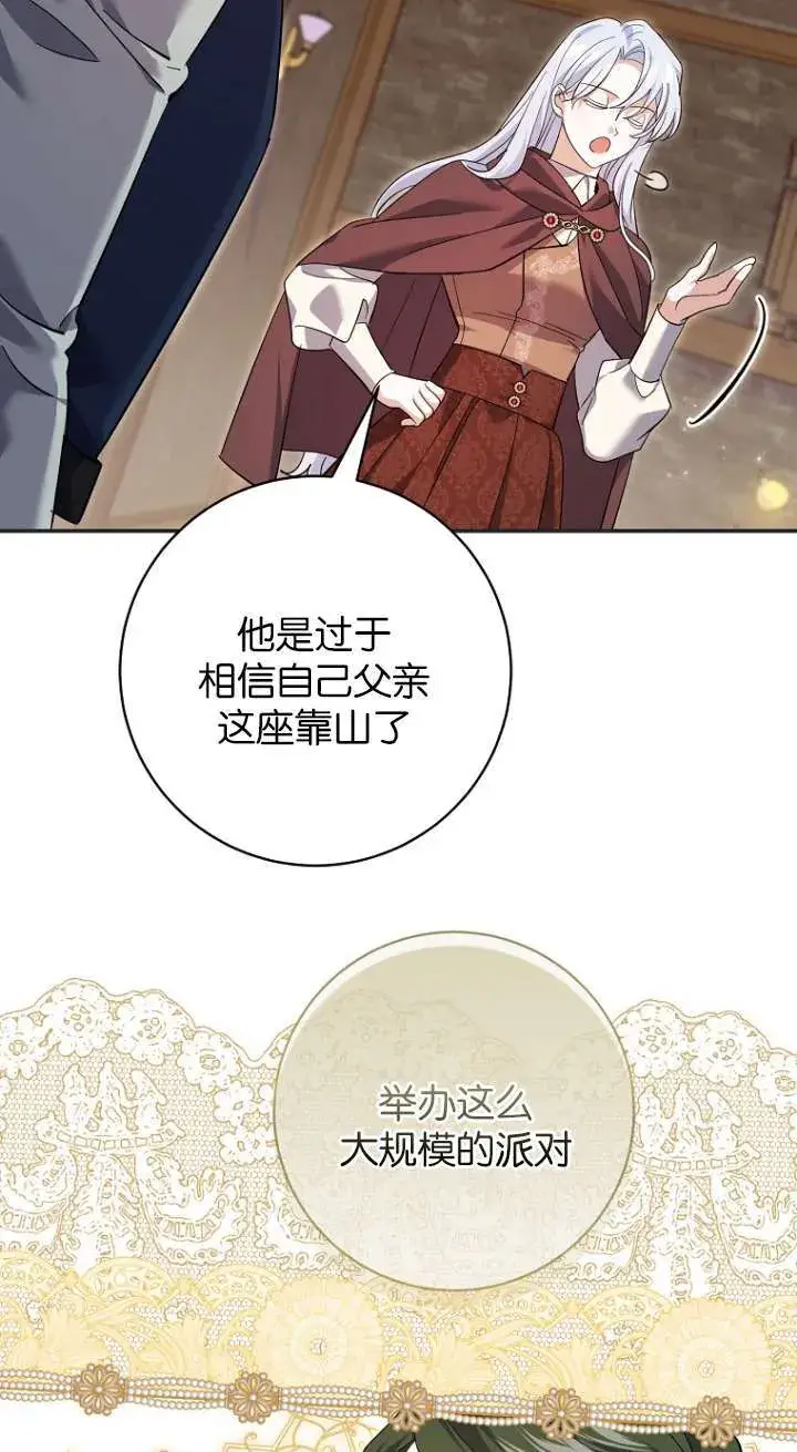 漫画《黑幕未婚夫阻碍我的花路》第26话第84张图