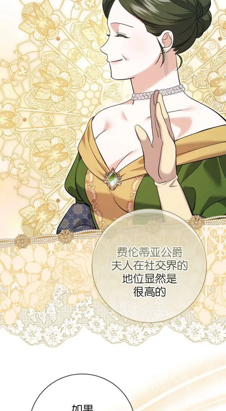 漫画《黑幕未婚夫阻碍我的花路》第26话第85张图