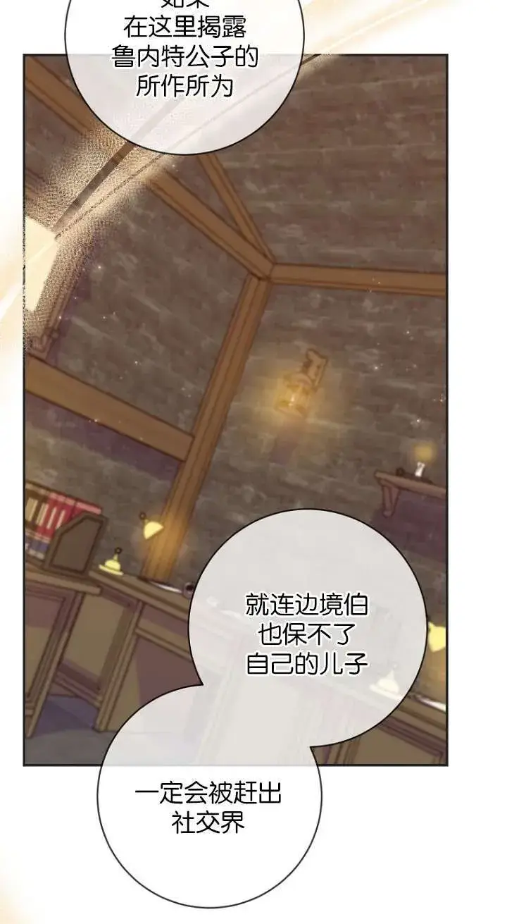 漫画《黑幕未婚夫阻碍我的花路》第26话第86张图
