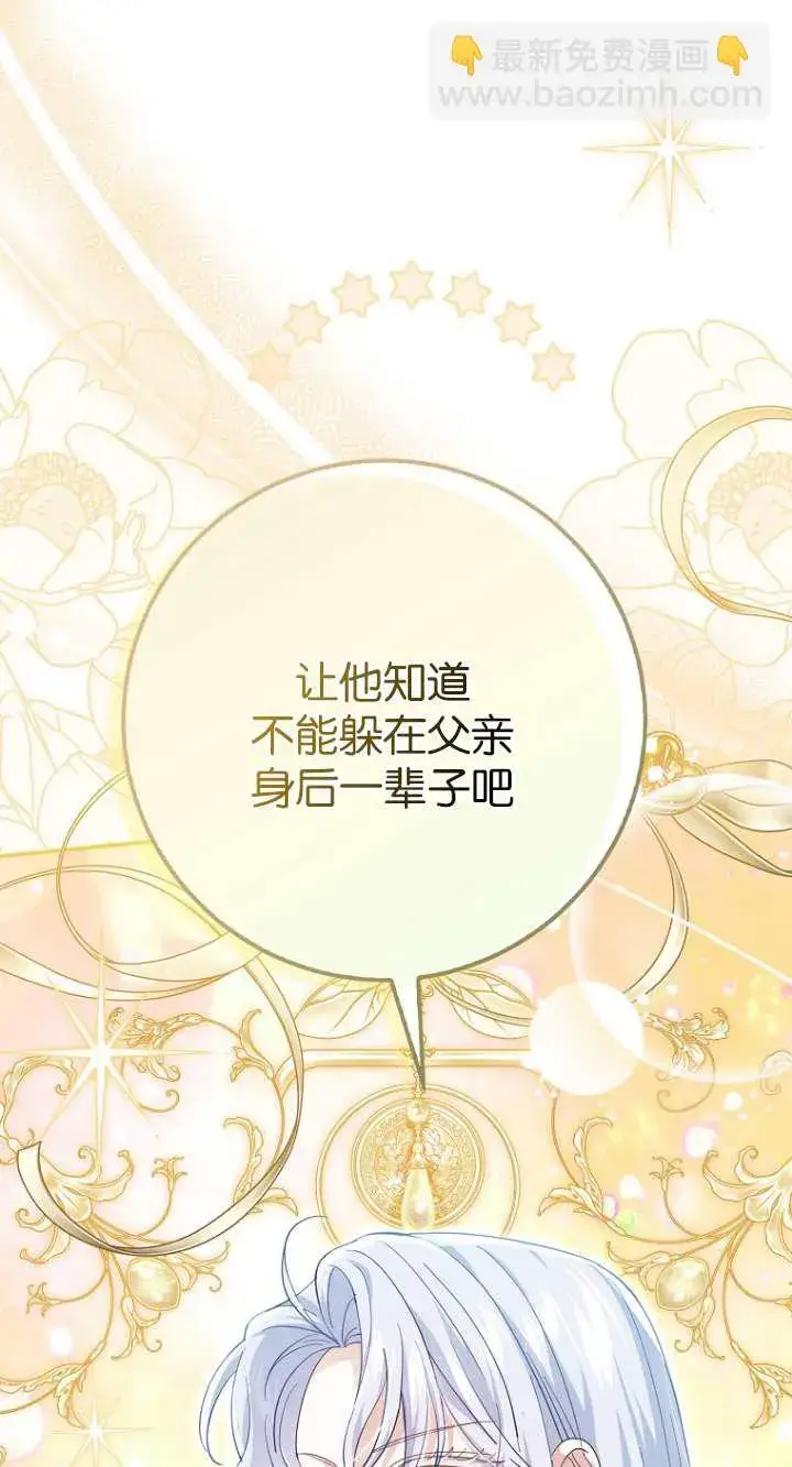 漫画《黑幕未婚夫阻碍我的花路》第26话第87张图