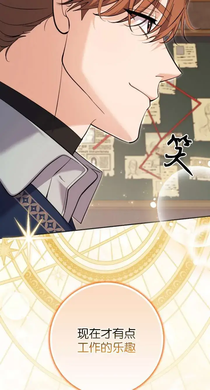 漫画《黑幕未婚夫阻碍我的花路》第26话第89张图