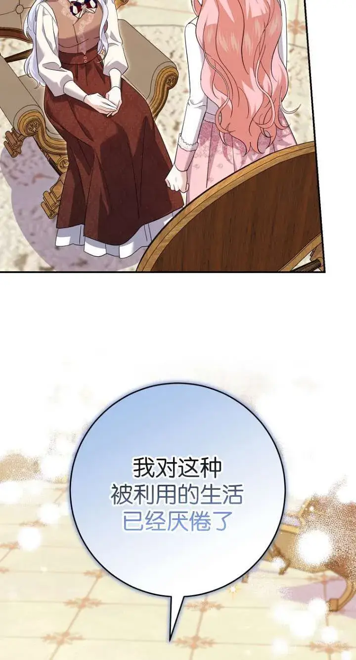 漫画《黑幕未婚夫阻碍我的花路》第26话第9张图
