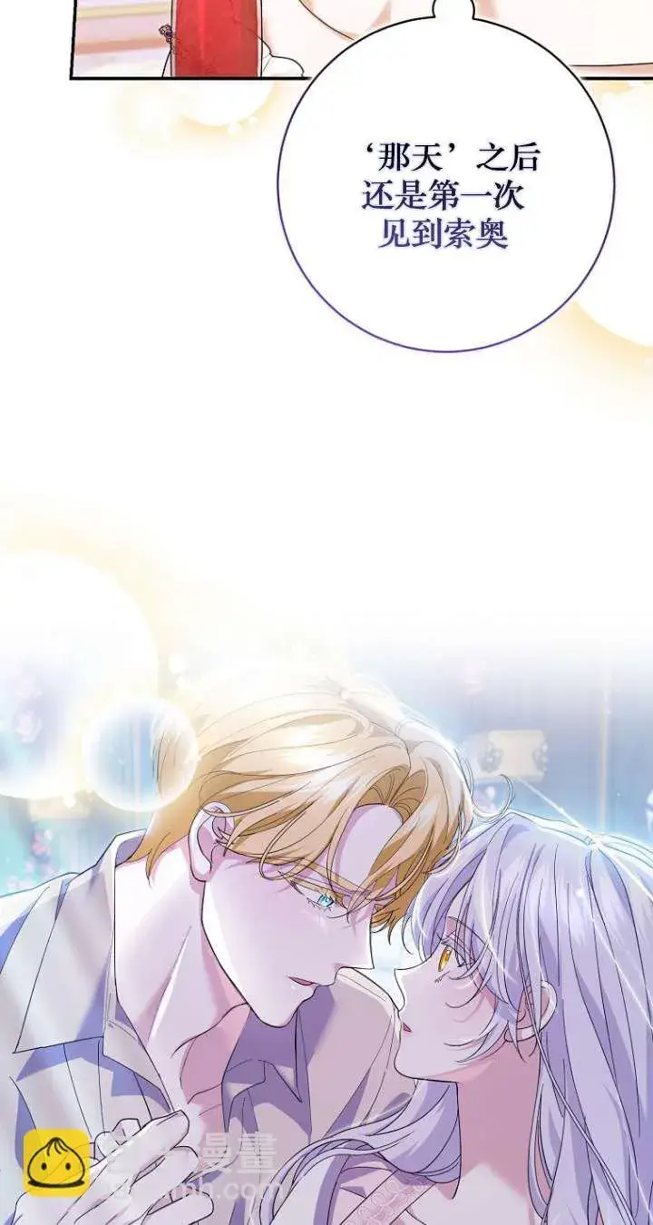漫画《黑幕未婚夫阻碍我的花路》第27话第10张图