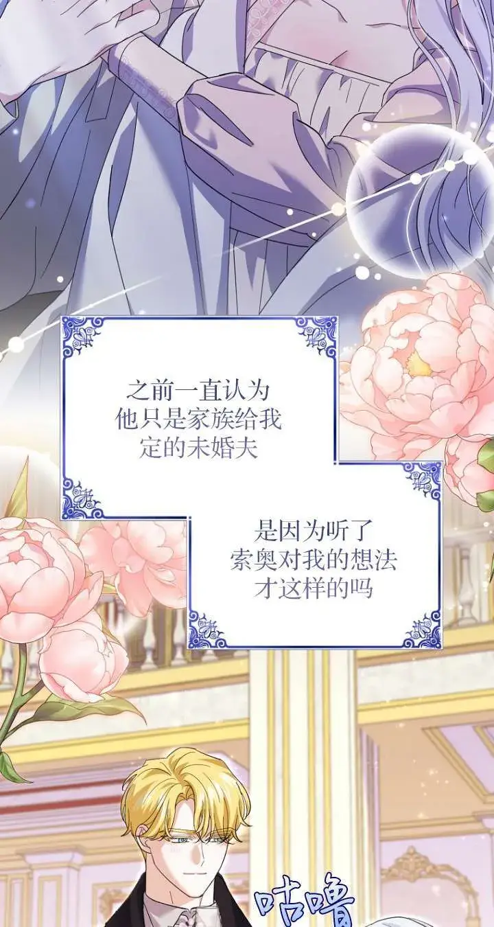 漫画《黑幕未婚夫阻碍我的花路》第27话第11张图