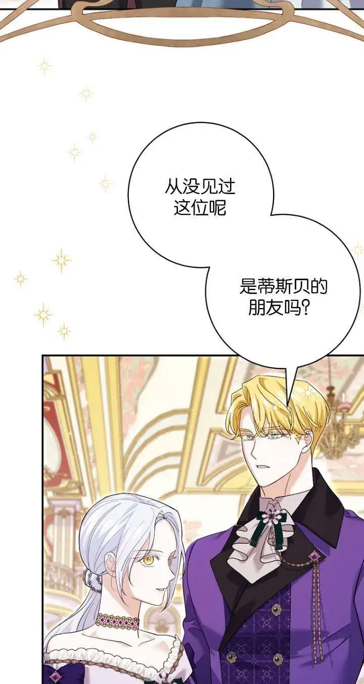 漫画《黑幕未婚夫阻碍我的花路》第27话第15张图