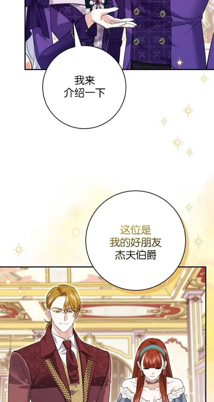 漫画《黑幕未婚夫阻碍我的花路》第27话第16张图