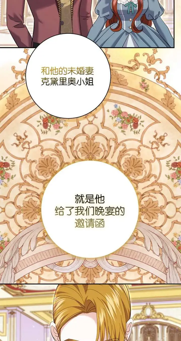 漫画《黑幕未婚夫阻碍我的花路》第27话第17张图