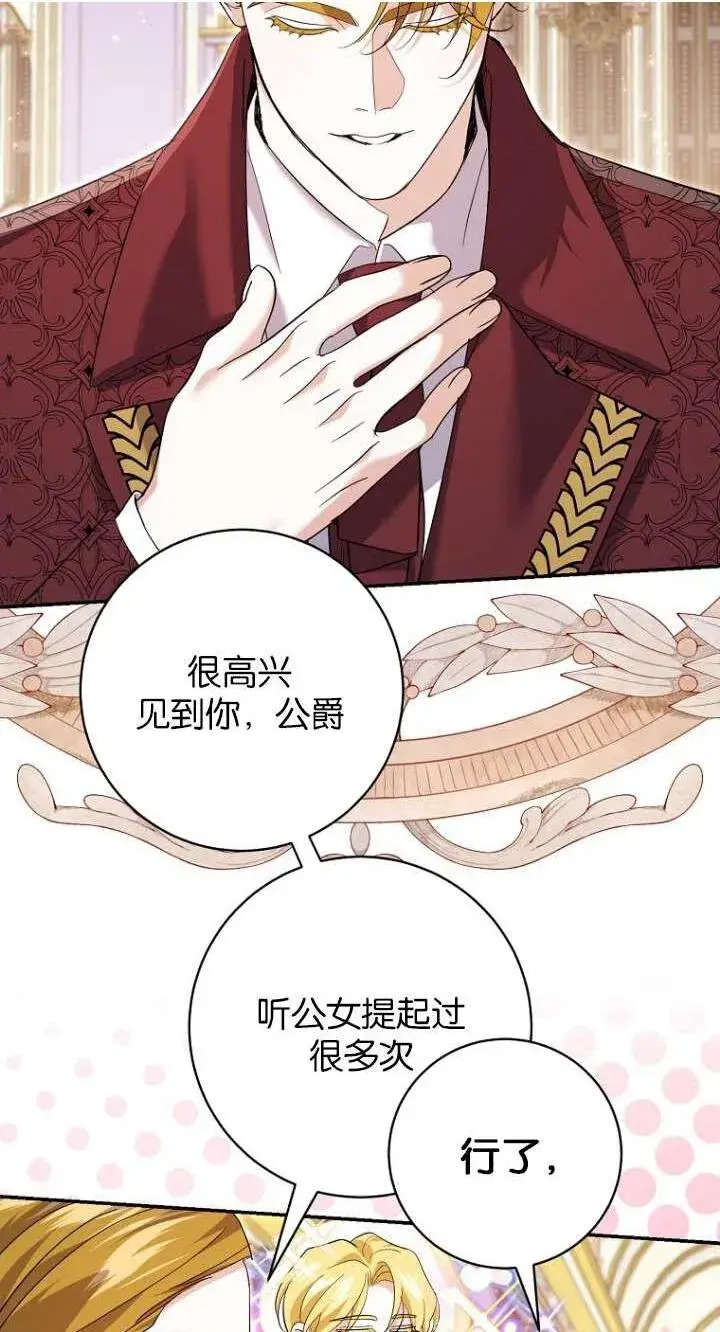 漫画《黑幕未婚夫阻碍我的花路》第27话第18张图