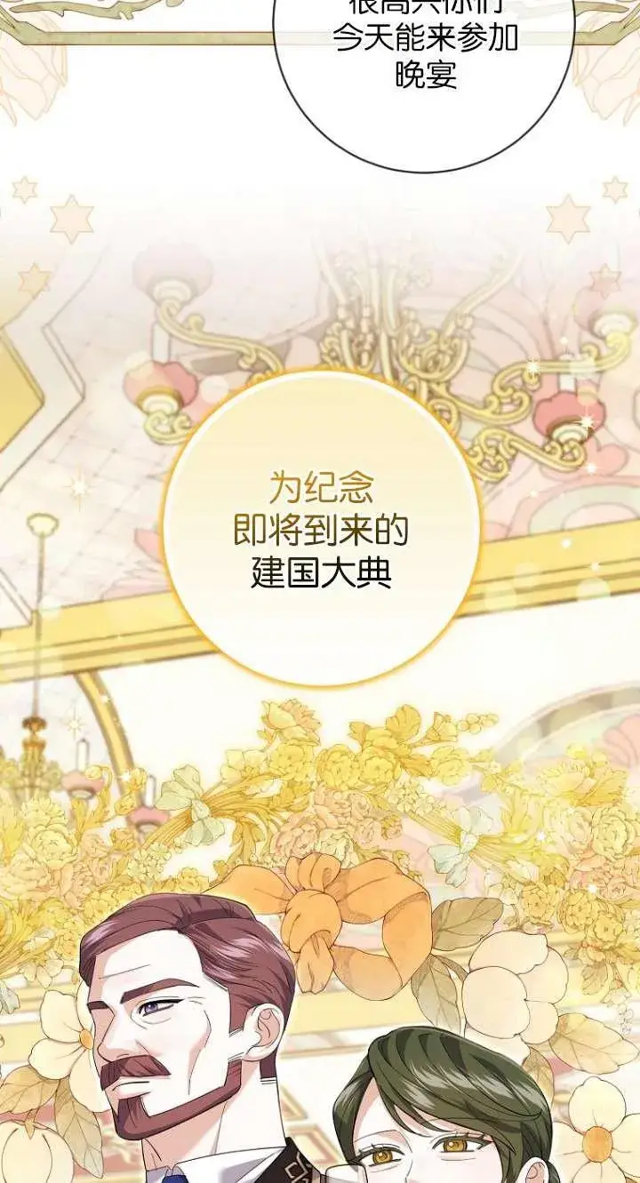 漫画《黑幕未婚夫阻碍我的花路》第27话第2张图