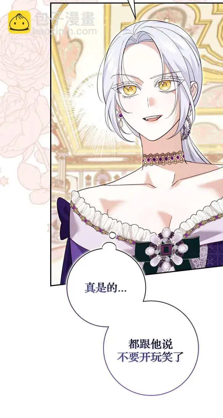 漫画《黑幕未婚夫阻碍我的花路》第27话第20张图