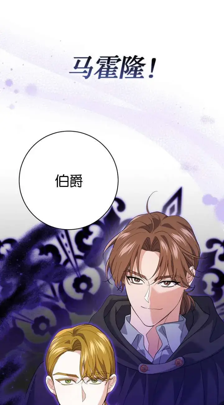 漫画《黑幕未婚夫阻碍我的花路》第27话第21张图